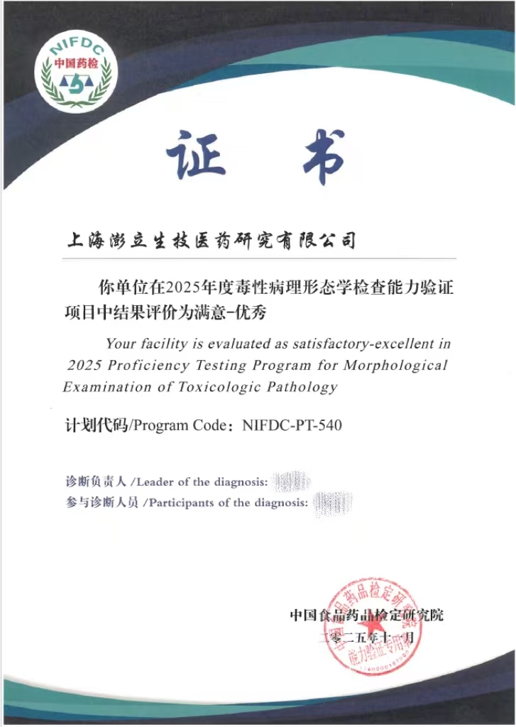 NIFDC 2025证书