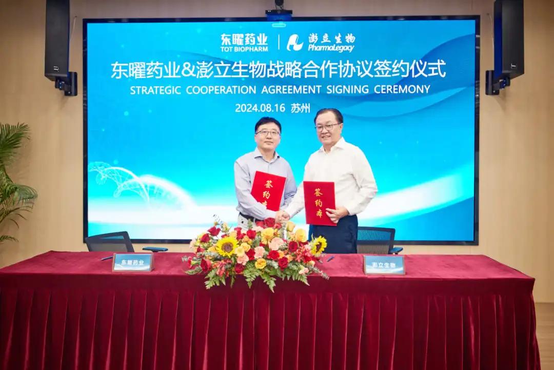 东曜药业与澎立生物达成战略合作，共同推进生物药研发服务平台搭建