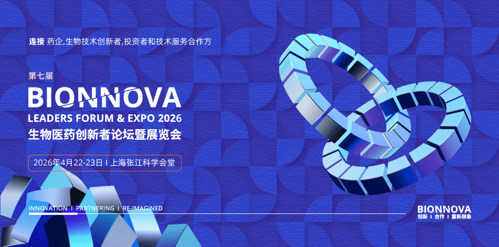 会议预告|澎立生物邀您参加BIONNOVA生物医药创新者论坛暨展览会