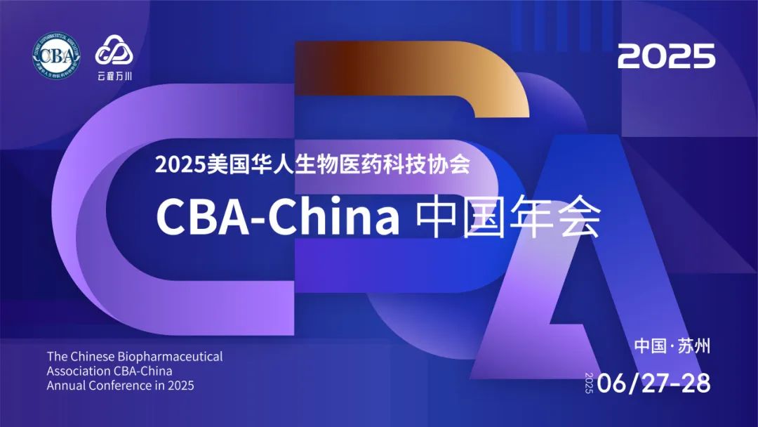 专场议程 | 2025 CBA-China 年会・澎立生物专场论坛[以靶点为中心聚焦临床前药理学研究]