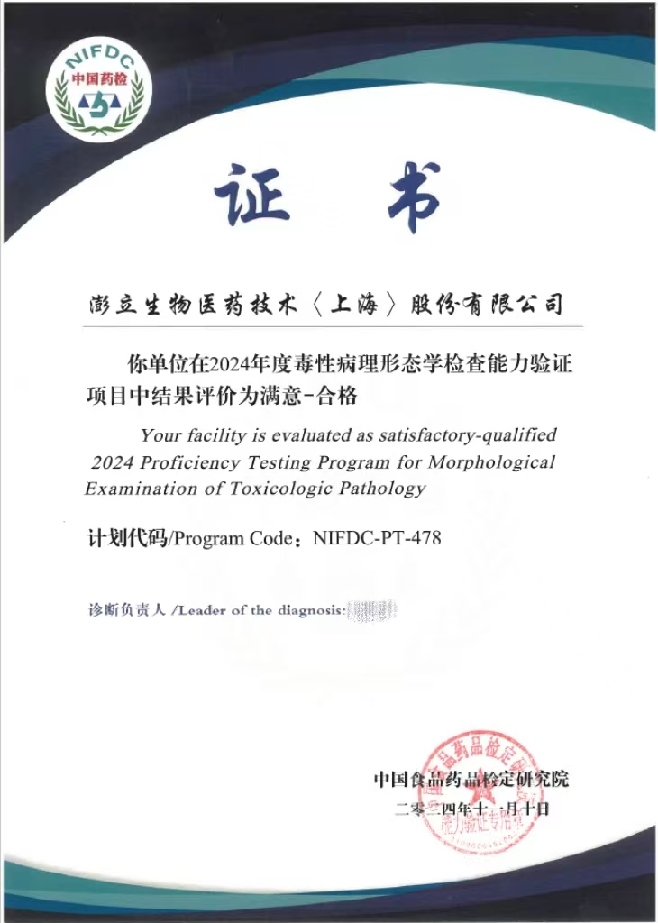 NIFDC 2024证书